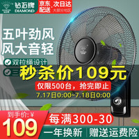 钻石牌 DIAMOND 壁扇16寸挂壁式电风扇大风量FB-DS40L-2 黑色