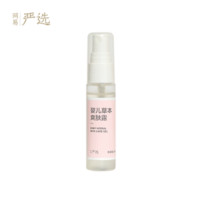 下架网易严选 婴儿草本爽肤露 30ml