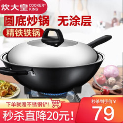 炊大皇 炒锅老式铁锅 家用炒菜锅 无涂层炒锅大勺家用煤气灶适用轻便 32cm *3件