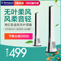 美国西屋（Westinghouse）电风扇/塔扇/无叶风扇/空气循环扇/家用静音摇头遥控落地扇 XWT12黑白色