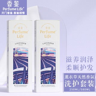 香鉴 洗发水护发素套装 薰衣草 580ml+580ml