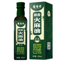 膳怡坊 火麻油250ml 广西巴马 低温压榨一级 火麻籽油火麻仁油