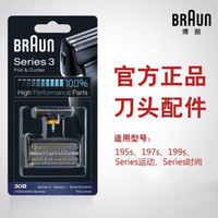 博朗（BRAUN）剃须刀刀头配件网膜1系MG系Z系 3系5系7系9系适用博朗各系产品 30B