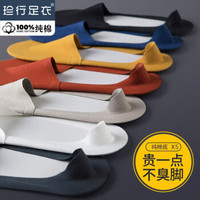 Zjzue 珍行足衣 商场同款)珍行足衣(5双装)袜子男船袜夏季薄款冰丝浅口潮流隐形短袜 升级款男5色5双 均码(隐形防滑不掉跟)