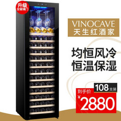 Vinocave 维诺卡夫 风冷压缩机酒柜 108瓶装 恒温红酒柜 CWC-280A 配挂杯架+展示层架