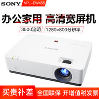 索尼（SONY）投影仪 办公家用 高清宽屏投影机 VPL-EW455（3500流明 宽屏） 标配+100英寸电动幕