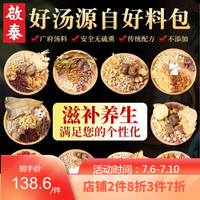 香港啟泰 煲汤材料四季家庭汤包10包港式老火靓鸡煲汤料炖汤材料