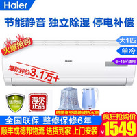 Haier 海尔 家电空调挂机 家用卧室高效壁挂式节能房间空调 定频 单冷大1匹KF-26G/MCA75