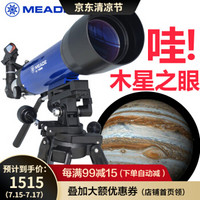 米德（MEADE） 102AZ 天文望远镜专业 观星 儿童高倍高清天王深空折射观景入门专业级 礼物