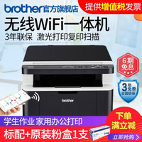 brother 兄弟 DCP-1618W黑白激光打印机复印一体机复印件扫描仪家用小型手机无线wifi打印三合一办公商用 DCP-1618W套餐一(标配+原装粉盒1只)