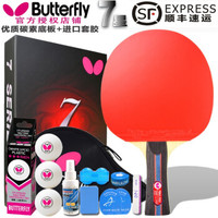 蝴蝶(Butterfly)乒乓球拍 8星7星6星 八星七星六星蓝海绵蝴蝶王乒乓板碳素底板进口蝴蝶胶皮 7星702横拍一支+拍套三星球清洁装