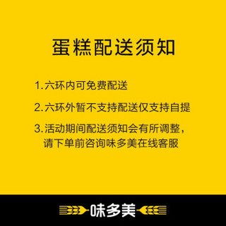 味多美 生日蛋糕 慕斯蛋糕 聚会约会 同城配送 北京 提拉米苏 直径20cm