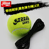 红双喜网球训练器带线 初学者练习器带绳单人网球带线回弹套装 带线网球1只（黑色弹力绳）