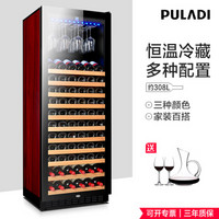 普拉蒂 （PULADI）红酒柜恒温酒柜冰吧家用保鲜柜冷柜立式展示柜茶叶柜冷藏柜 红木纹挂杯