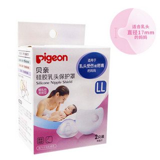 贝亲（Pigeon） 乳头保护罩 乳盾保护器 乳盾  乳头贴喂奶 柔软型2只装 LL码 2只装 乳头直径约17mm