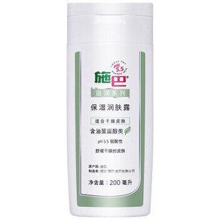 施巴 （sebamed）(德国原装进口）滋润系列保湿润肤露200ml