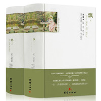 《飘 》(锁线精装、全2册)