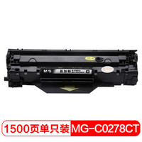 晨光(M&G)激光硒鼓碳粉盒(适用HP laserjet P1606/1560/M1536MFP Canon LBP 6200D) 单个装MG-C0278CT