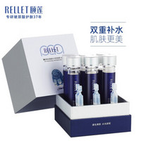 颐莲（RELLET）玻尿酸水光肌面膜（臻享版）玻尿酸补水保湿提亮紧致礼盒