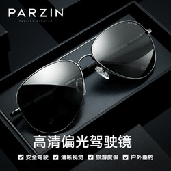 PARZIN 帕森 太阳镜男款偏光司机驾驶眼镜 时尚蛤蟆墨镜 8023 枪框黑灰片