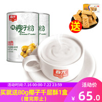 春光 纯椰子粉 400g 2罐装
