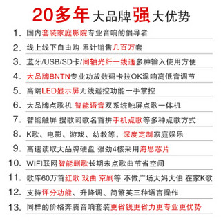 奔腾（BNTN）家庭影院点歌机ktv音响组合功放套装家用卡拉OK双系统一体机无线话筒8200配BTK12音箱