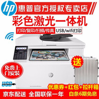 惠普（HP）m181fw 无线 彩色激光打印机一体机 打印复印扫描电话传真机 办公家用wifi云打印 官方标配M177fw升级版机器为（M181fw）