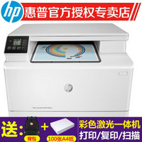 惠普（HP） M180n/178nw彩色激光打印机一体机 办公家用有线网络打印机  打印复印扫描 机器为（M180n）官方标配