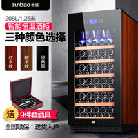 尊堡（zunbao） BJ-208 125cm高红酒柜压缩机酒柜恒温红酒柜触摸屏 红木纹 挂杯款