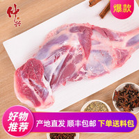 仲兴湖羊 羔羊前腿新鲜冷冻带骨羊腿2.2斤前腿1100g 火锅烧烤煲汤食材 羊前腿2.2斤