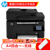 HP 惠普 LaserJet Pro MFP M128fw一体机(打印 复印 扫描 传真 标配