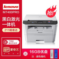 【企业采购】联想M7400Pro黑白激光打印机一体机家用办公多功能打印复印扫描机 7400PRO标配
