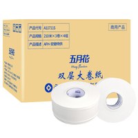 五月花 大卷纸商用大盘纸 卷筒纸 210米双层原生木浆卫生纸手纸 厕纸12卷整箱 纸巾官方旗舰店