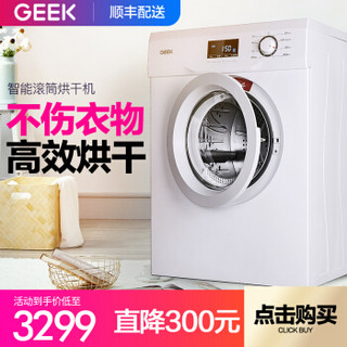 极客（GEEK） 家用滚筒式干衣机9公斤商用衣服风干烘干机GYJ90-01A