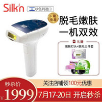 Silk'n脱毛器 silkn以色列进口 IPL激光嫩肤家用冰点脱毛仪 美容院男士女士全身脱毛仪器 luxx-30万发