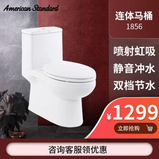 AmericanStandard美标卫浴2090连体座厕坐便器马桶1856家用小户型虹吸式抽水座便器 坑距400mm