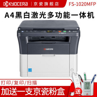 京瓷（KYOCERA） FS-1020MFP 激光多功能一体机 (打印 复印 扫描）