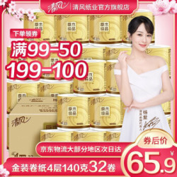 清风（APP） 卷纸 金装系列140克32卷卫生纸 强韧品质一格顶多格（整箱售卖新老包装随机发货） *4件
