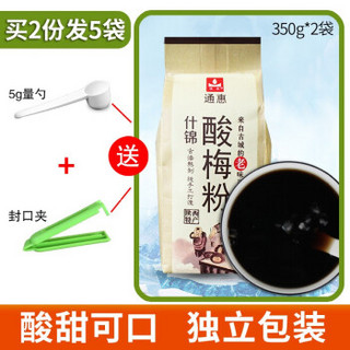 通惠 陕西特产酸梅粉350g*2袋 陕西酸梅汤酸梅汁原料独立小包装果粉冲饮批发速溶