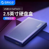 奥睿科（ORICO） 2.5英寸USB3.0移动硬盘盒SATA串口笔记本硬盘盒 黑色