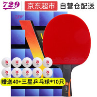 友谊729 乒乓球拍直拍横拍单拍 7星8星9星兵乓球成品拍 Very-七星_横拍 长柄 单只_双面反胶