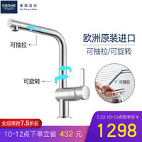 高仪（GROHE） 厨房龙头可抽拉橱盆单把手可旋转水龙头 32454（L型可抽拉）