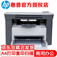 惠普（HP） LaserJet M1005 黑白激光一体机（打印 复印 扫描）