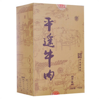 冠云 平遥牛肉原味礼盒(158gX6袋)948g