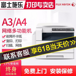 Fuji Xerox 富士施乐 S2110n多功能一体机 网络打印 单纸盒+旁路输纸
