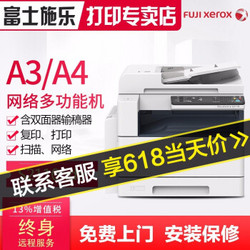 Fuji Xerox 富士施乐 S2011升级施乐多功能一体机a3a4激光打印机复印机网络+双面器+输稿器2110NDA 单纸盒+旁路输纸