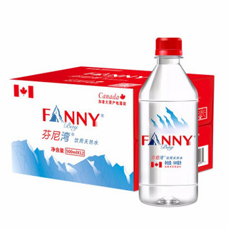 芬尼湾（FANNYBAY）加拿大进口饮用天然水500ml*12瓶整箱 弱碱性小瓶装矿泉水 (12瓶/箱)