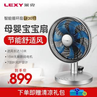 莱克（LEXY）电风扇遥控 魔力风智能空气循环扇F301 家用台式电风扇