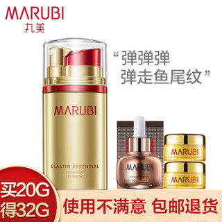 MARUBI 丸美 《辣妈那么美》同款丸美眼霜女 弹力蛋白日夜眼精华提拉紧致保湿滋润补水去细纹10g+10g