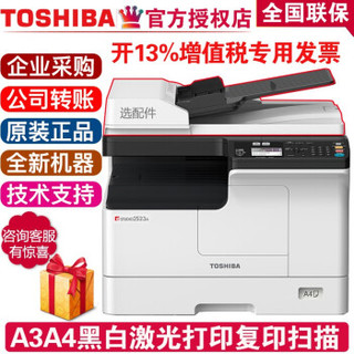 TOSHIBA 东芝 DP-2523A A3黑白激光数码打印复印彩色扫描一体机